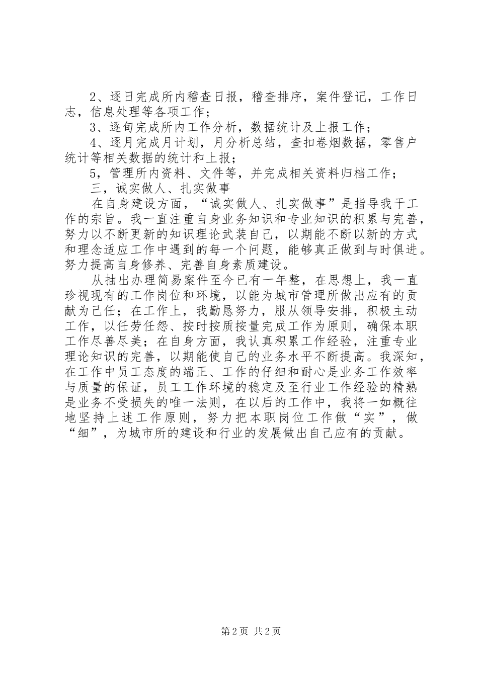 2024年年度烟草个人工作总结报告_第2页