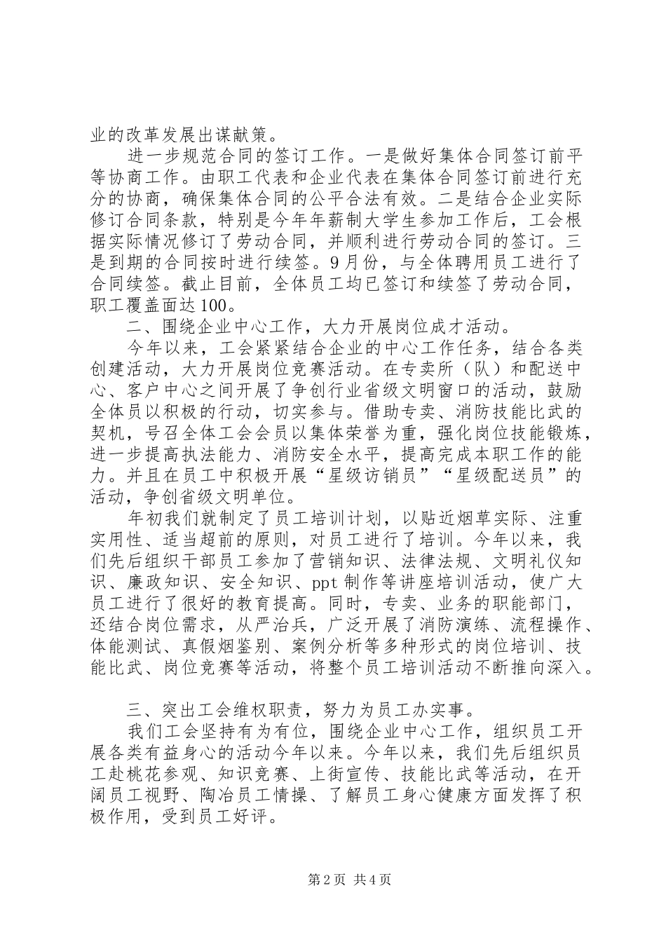 2024年年度烟草工会工作总结_第2页