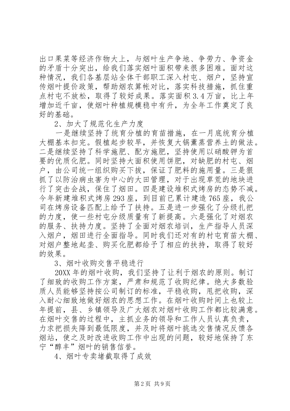 2024年年度烟草公司烟叶生产会议致辞_第2页