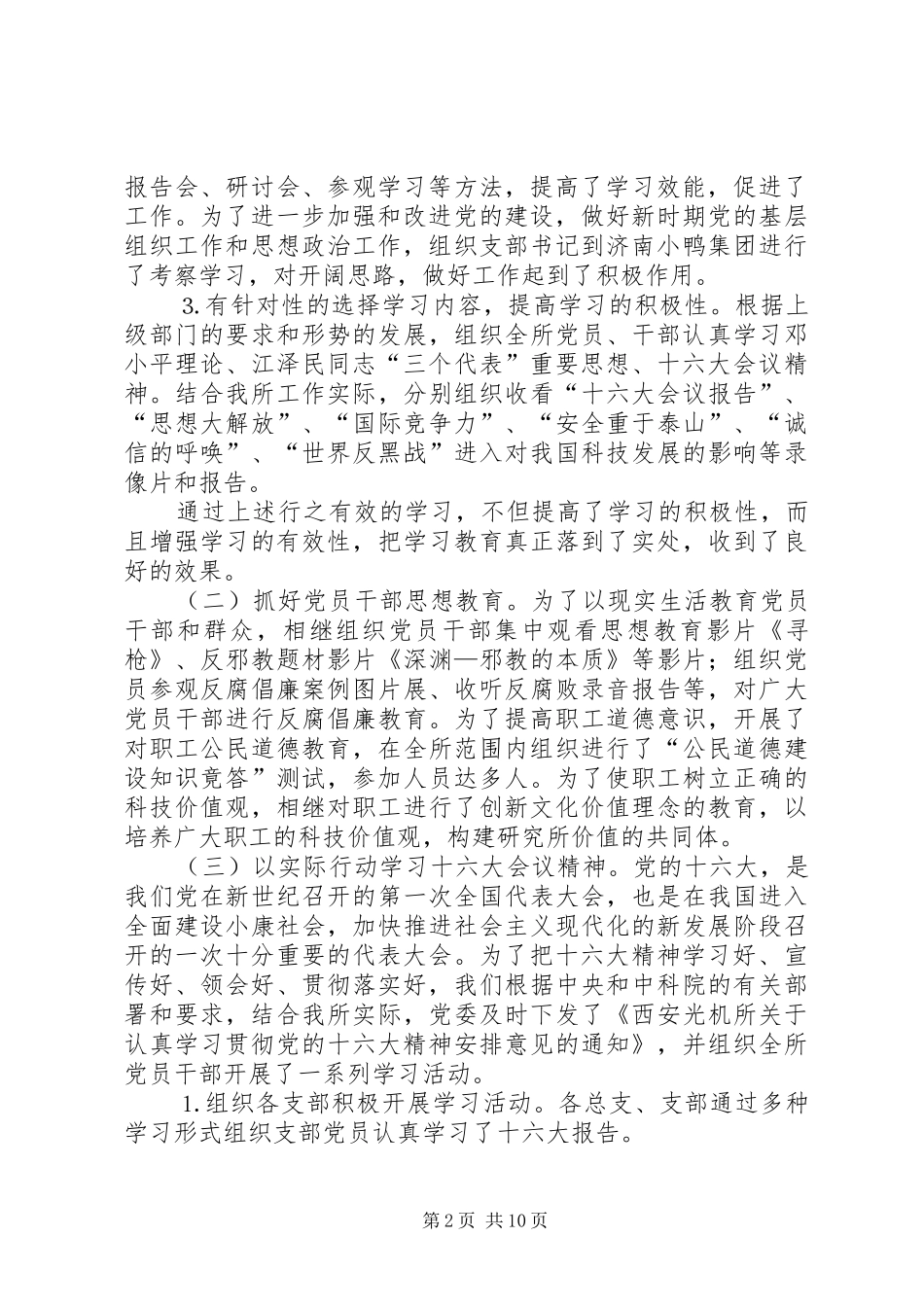 2024年年度研究所党委工作总结_第2页