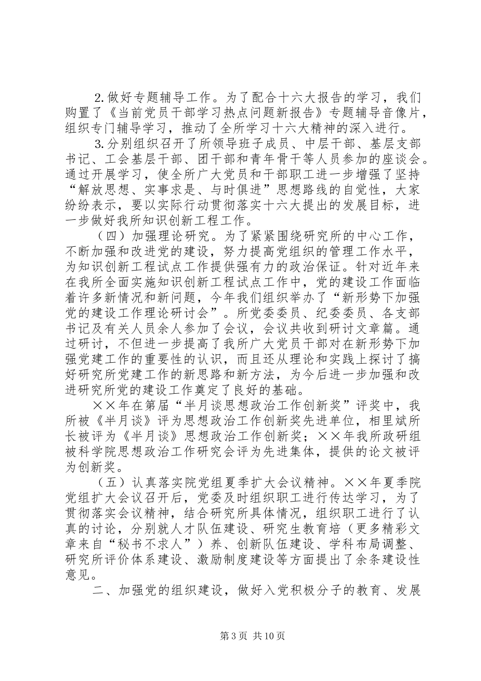 2024年年度研究所党委工作总结_第3页