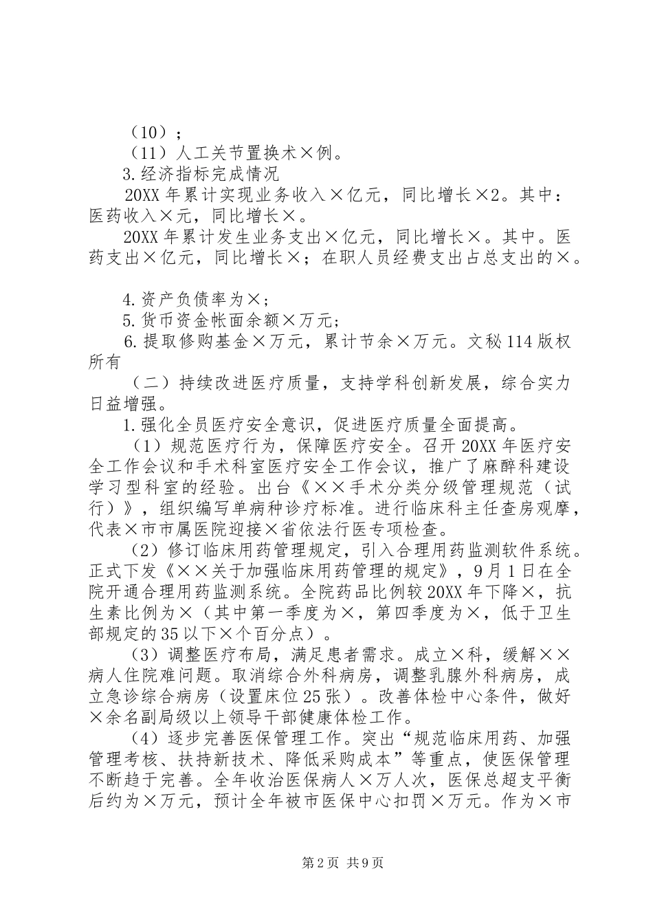 2024年年度医院工作总结及工作思路_第2页