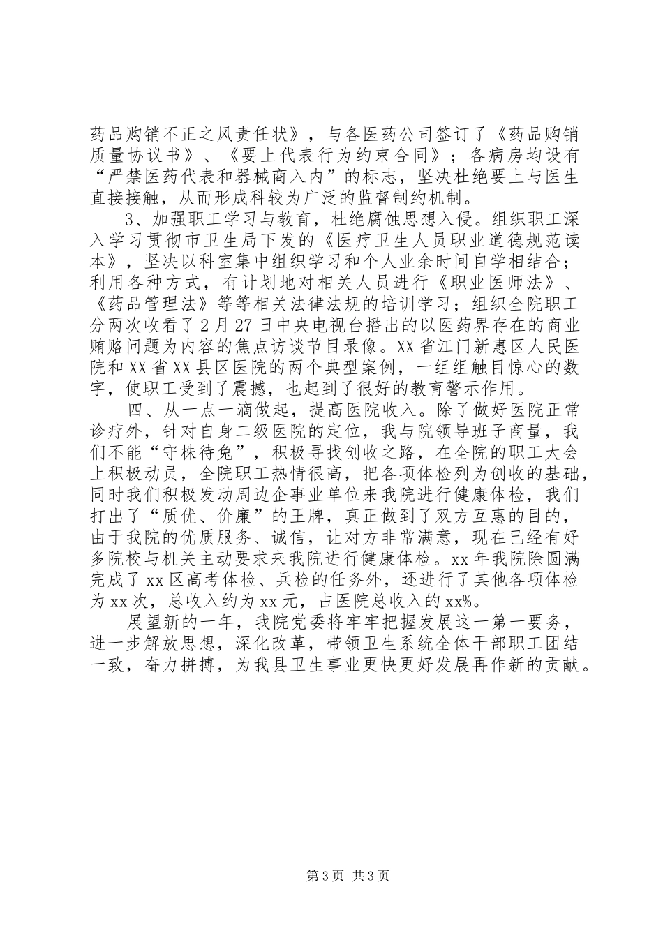 2024年年度医院院长述职报告_第3页