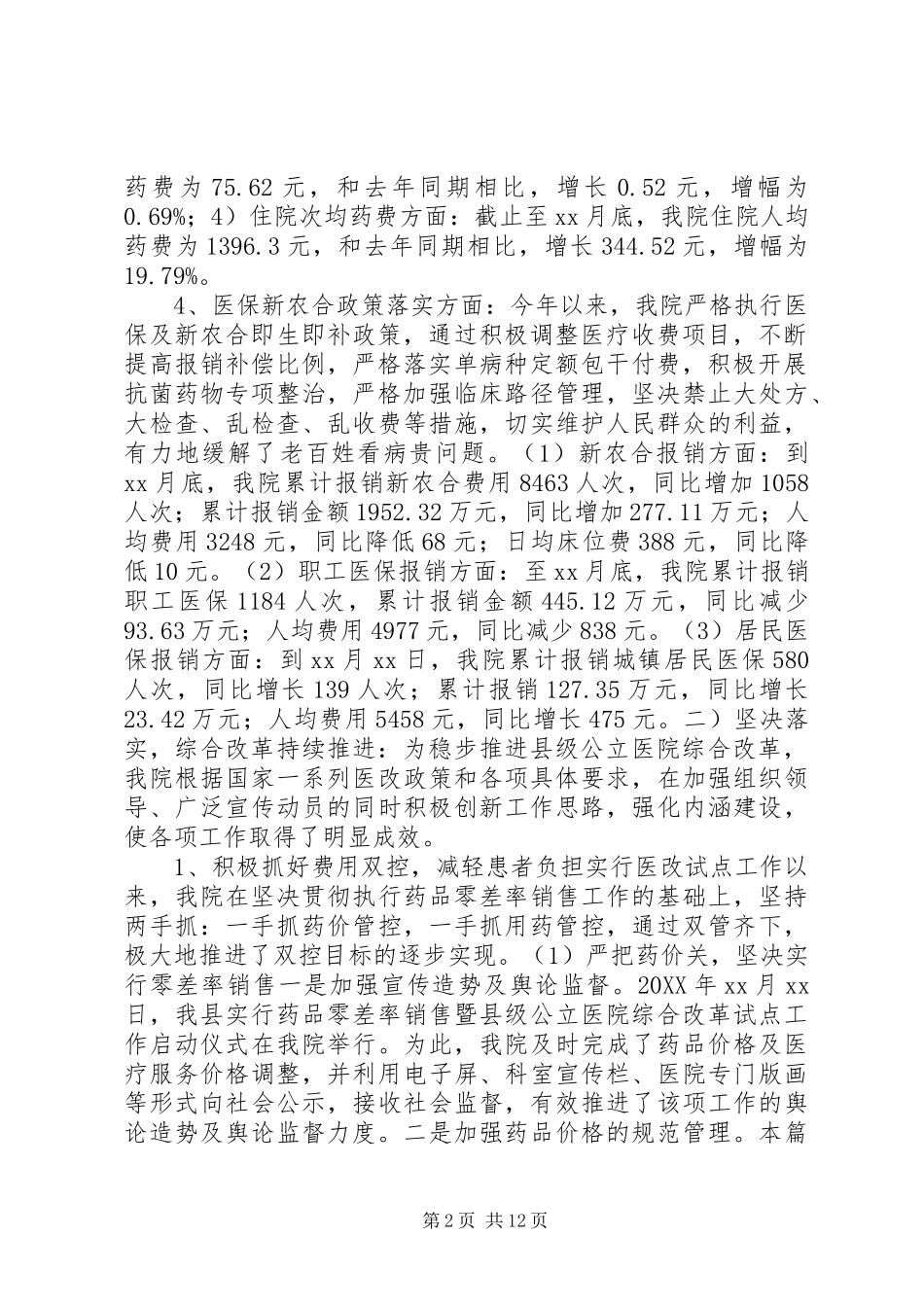 2024年年度医院自评报告范文_第2页