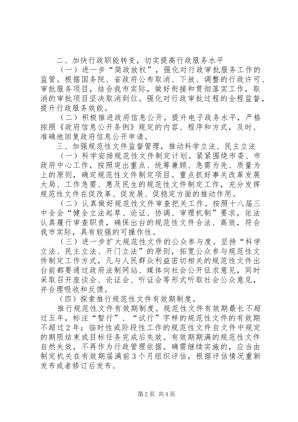 2024年年度依法行政工作安排_第2页