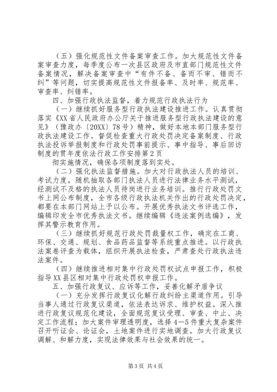 2024年年度依法行政工作安排_第3页