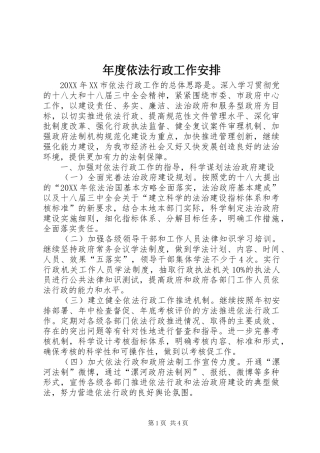 2024年年度依法行政工作安排