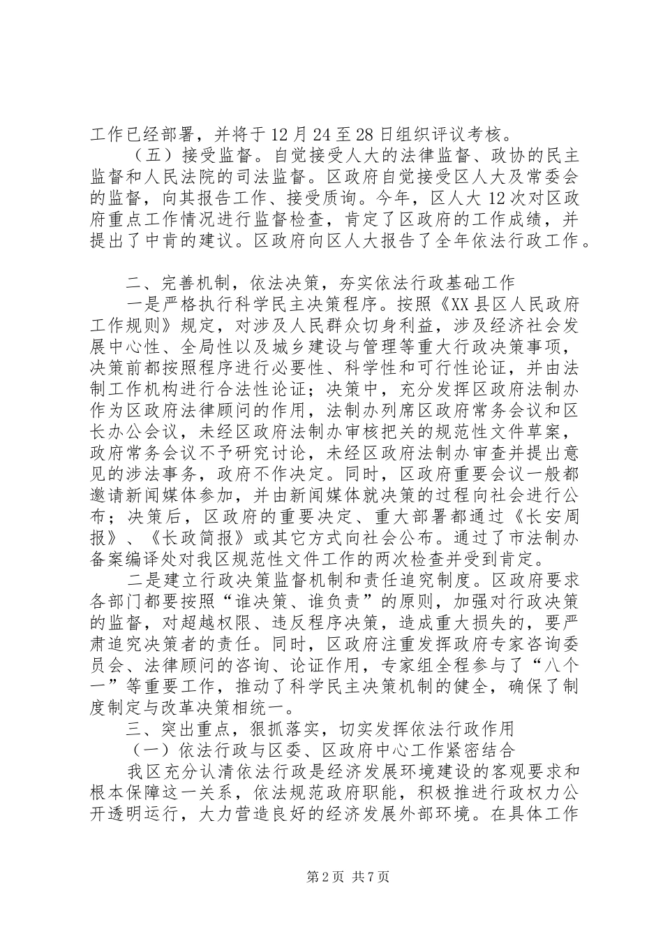 2024年年度依法行政工作报告_第2页