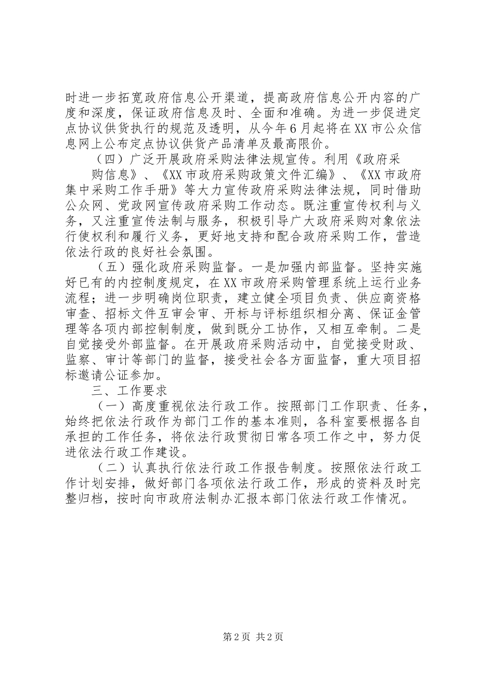 2024年年度依法行政工作计划_第2页