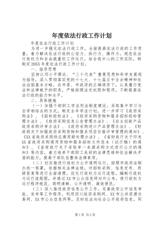 2024年年度依法行政工作计划