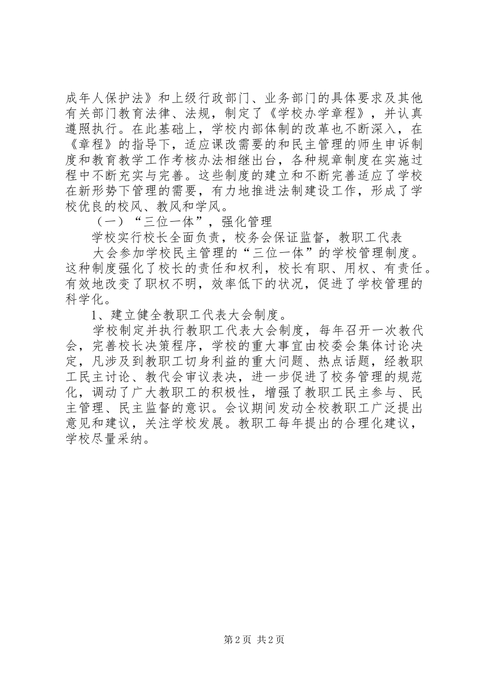 2024年年度依法治校工作总结_第2页