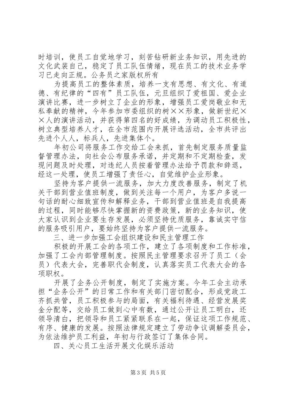 2024年年度移动通信公司工会工作总结_第3页