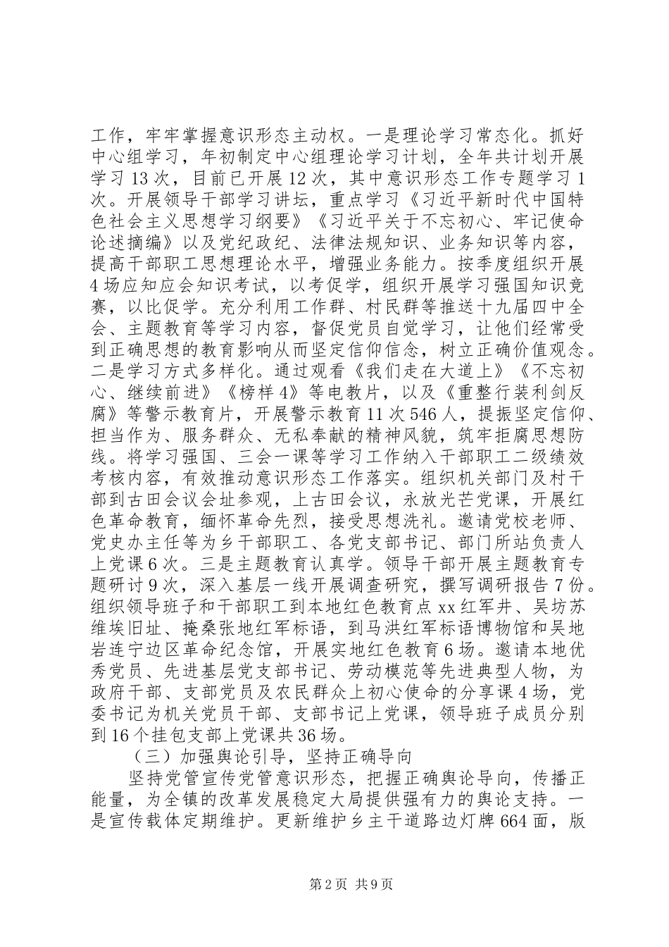 2024年年度意识形态工作总结两篇_第2页