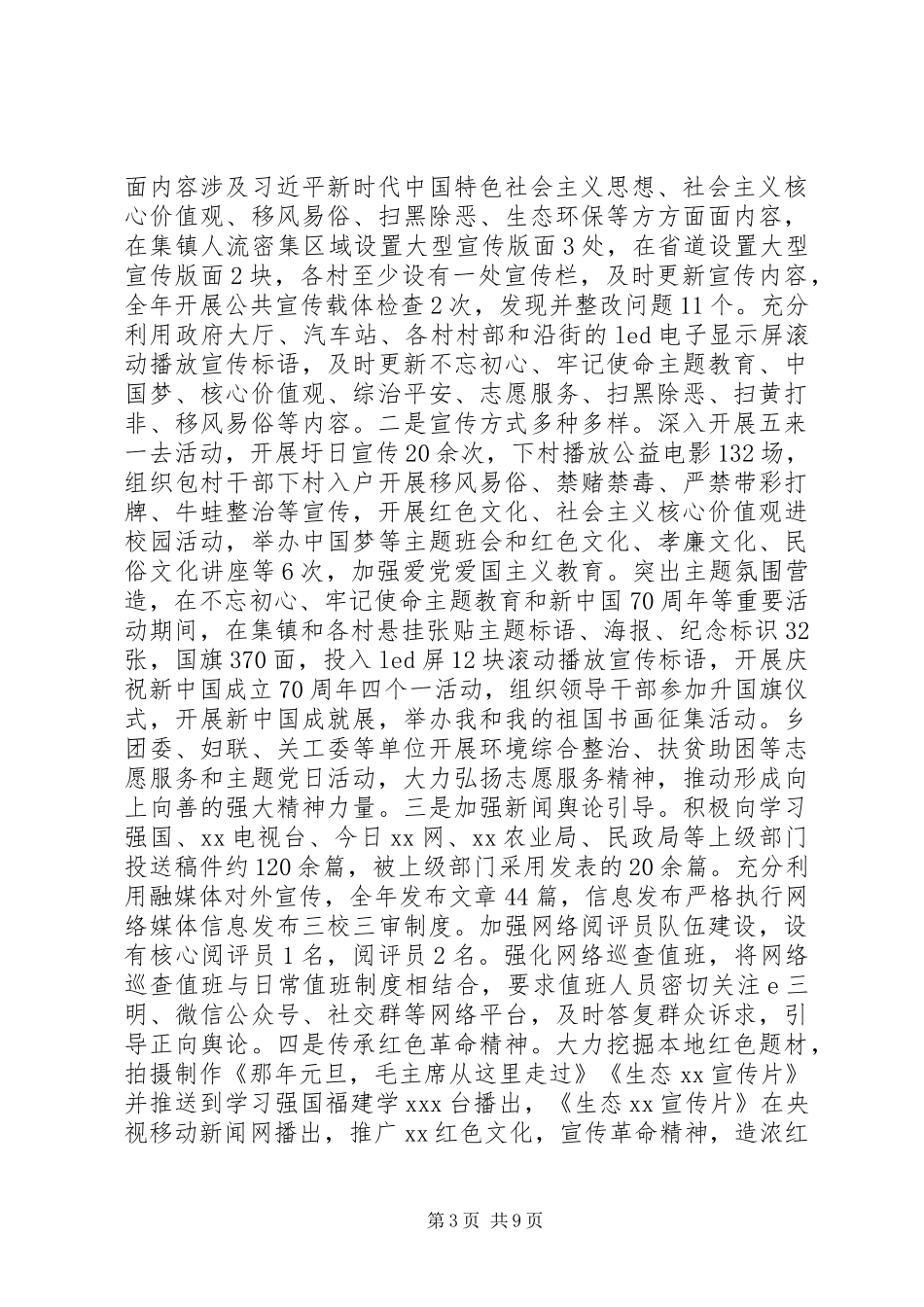 2024年年度意识形态工作总结两篇_第3页