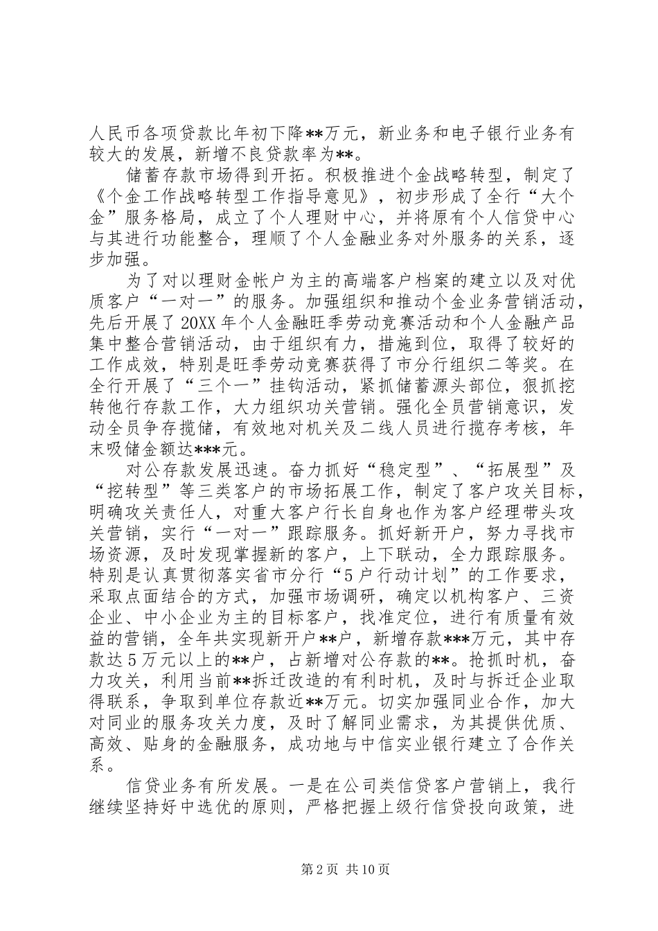 2024年年度银行述职报告四篇银行年度述职报告_第2页
