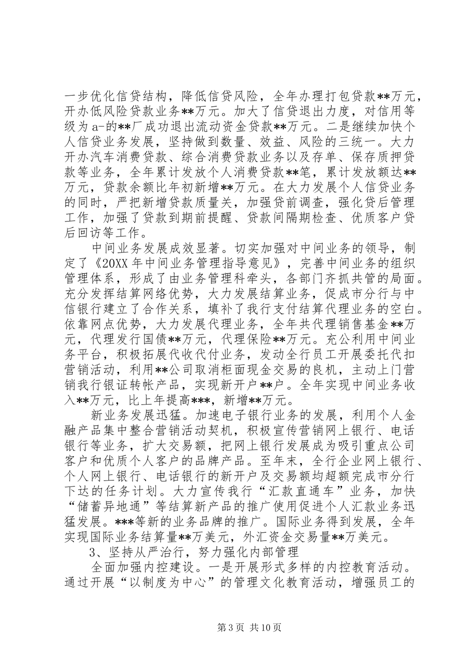 2024年年度银行述职报告四篇银行年度述职报告_第3页