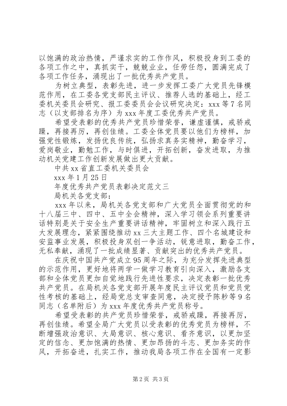 2024年年度优秀共产党员表彰决定_第2页