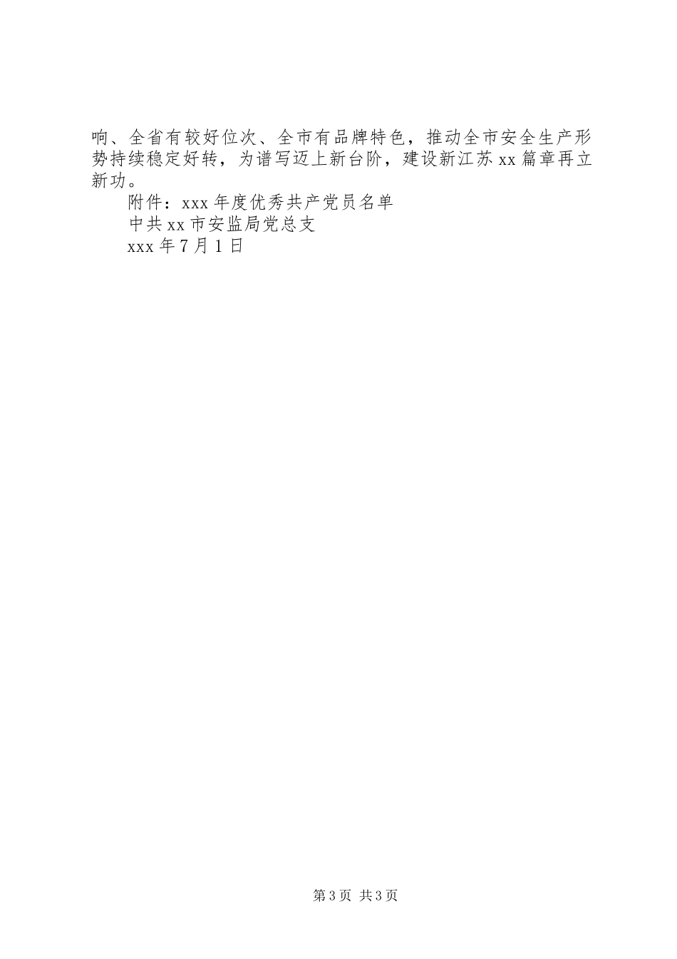 2024年年度优秀共产党员表彰决定_第3页