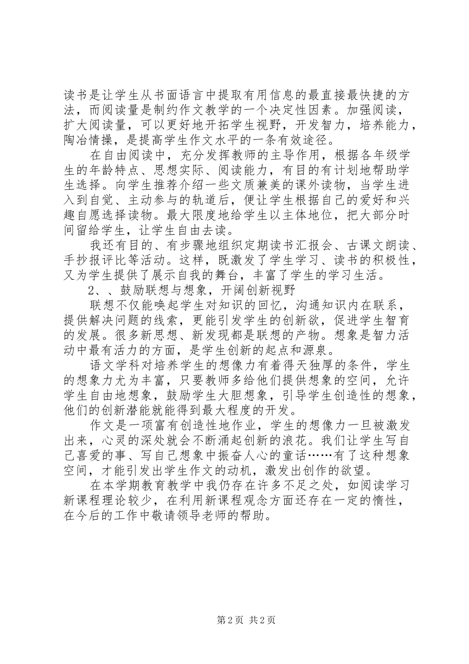 2024年年度优秀教师个人工作总结范文_第2页