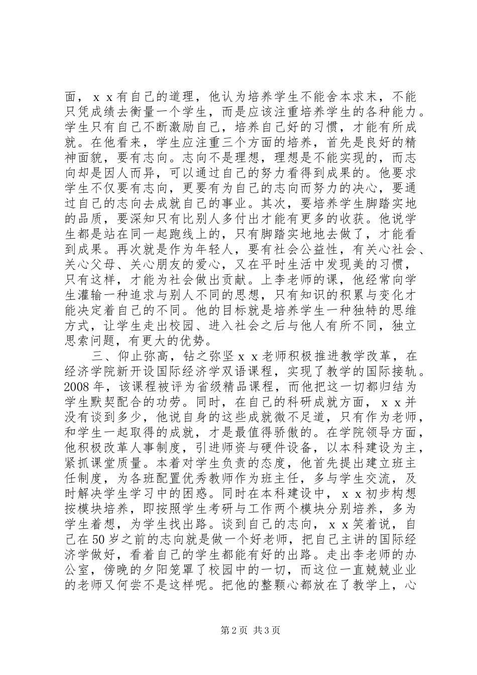 2024年年度优秀教师事迹材料_第2页
