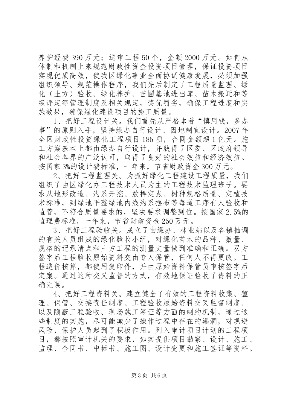 2024年年度园林绿化工作总结_第3页