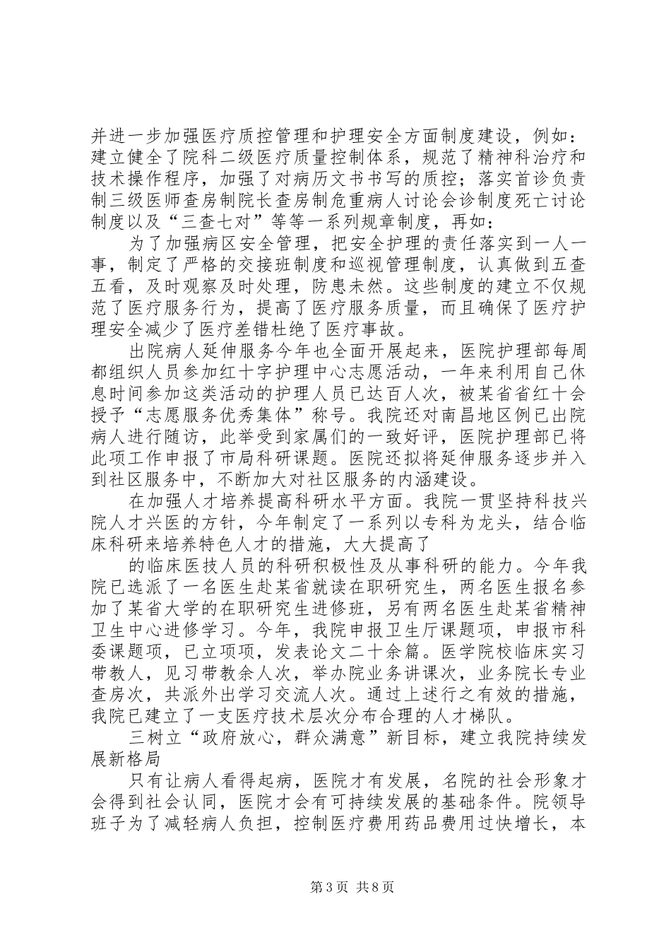 2024年年度院长述职报告_第3页