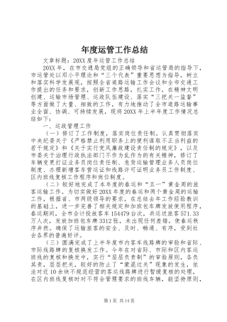 2024年年度运管工作总结