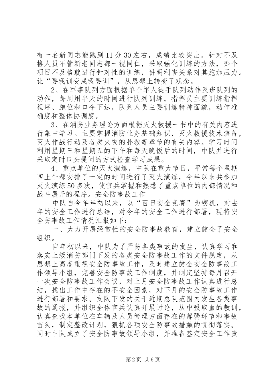 2024年年度战训工作汇报总结_第2页