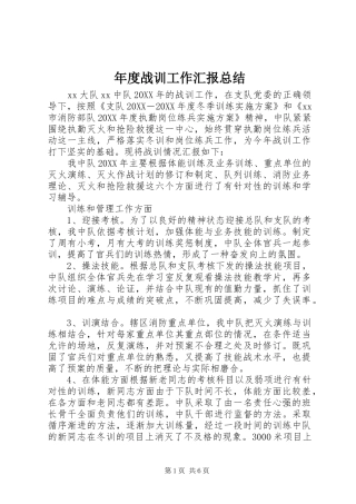 2024年年度战训工作汇报总结