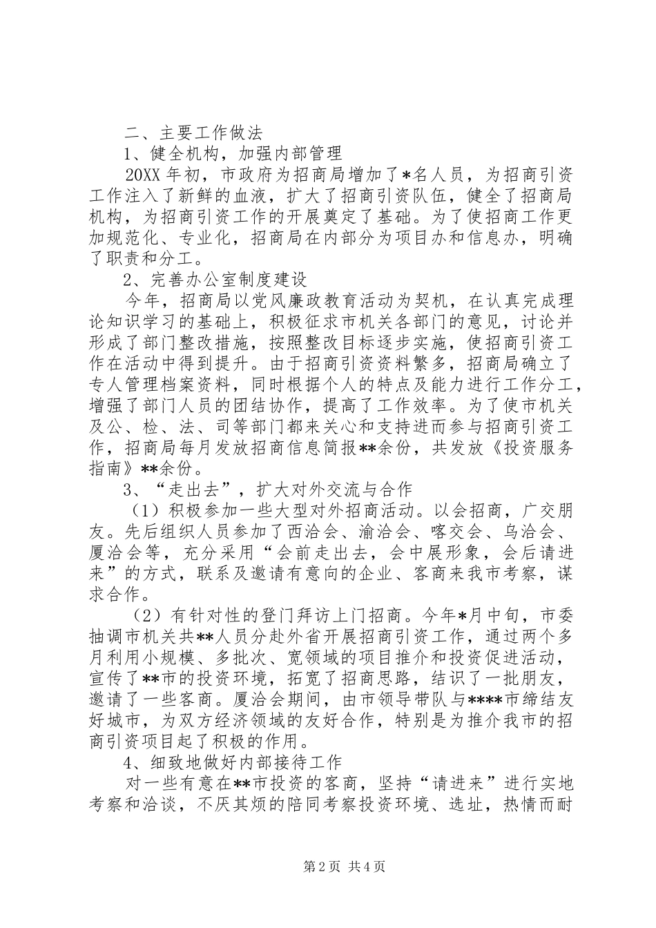 2024年年度招商局工作总结_第2页
