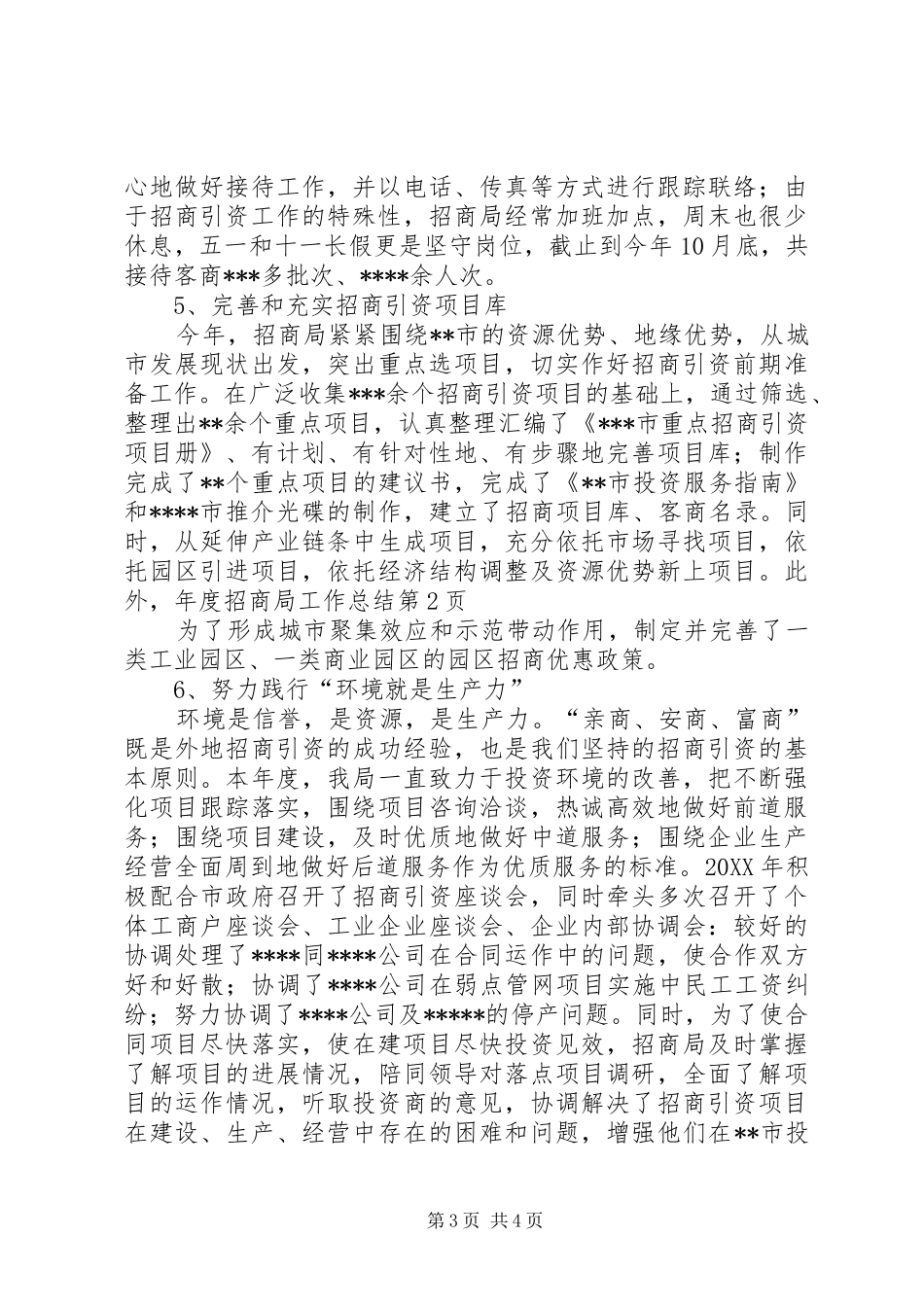 2024年年度招商局工作总结_第3页
