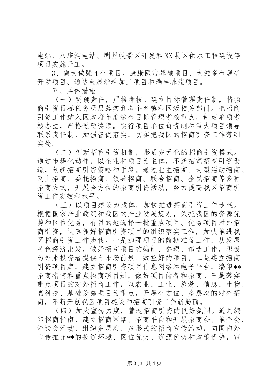 2024年年度招商引资工作计划范文_第3页