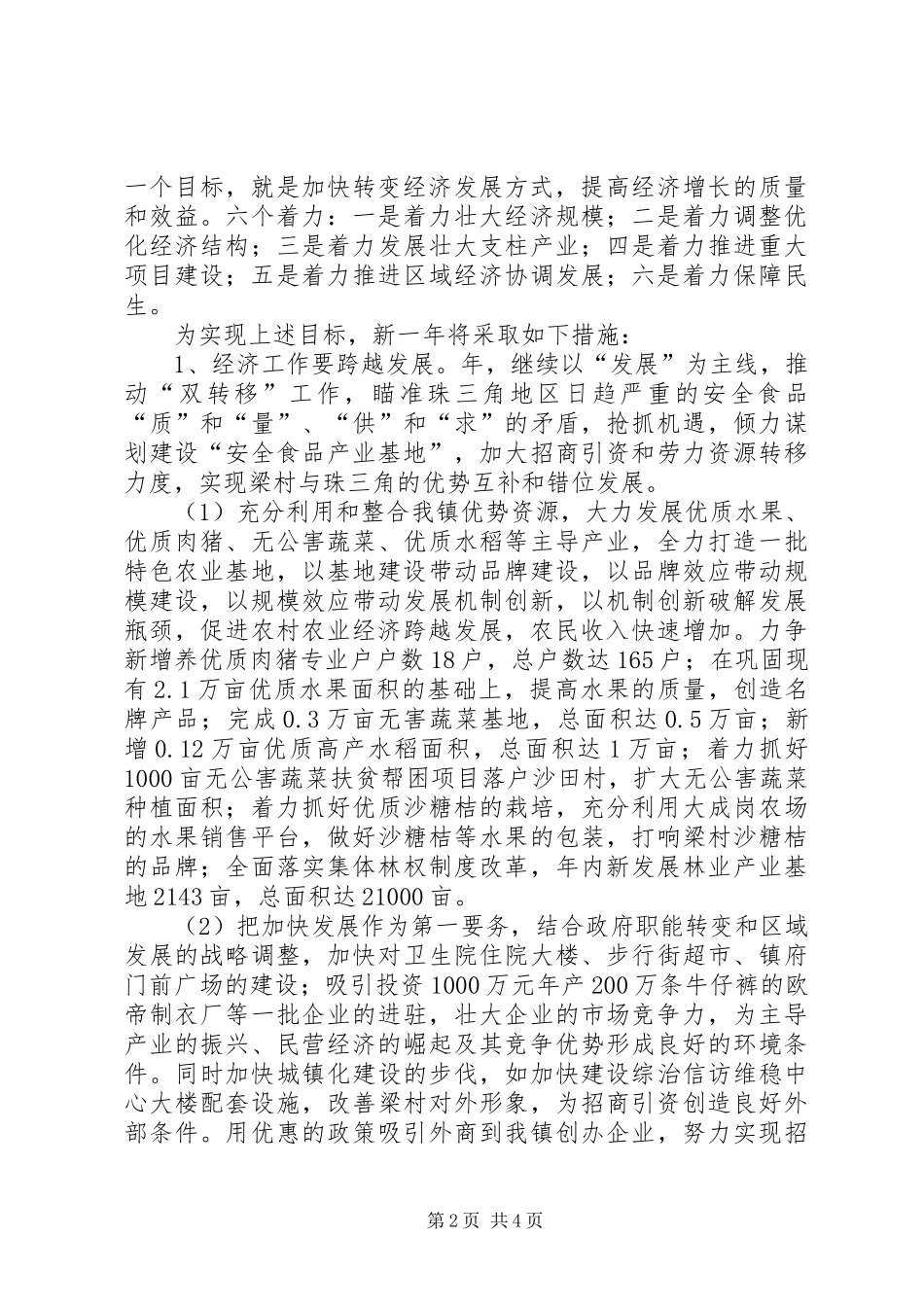 2024年年度镇工作规划_第2页