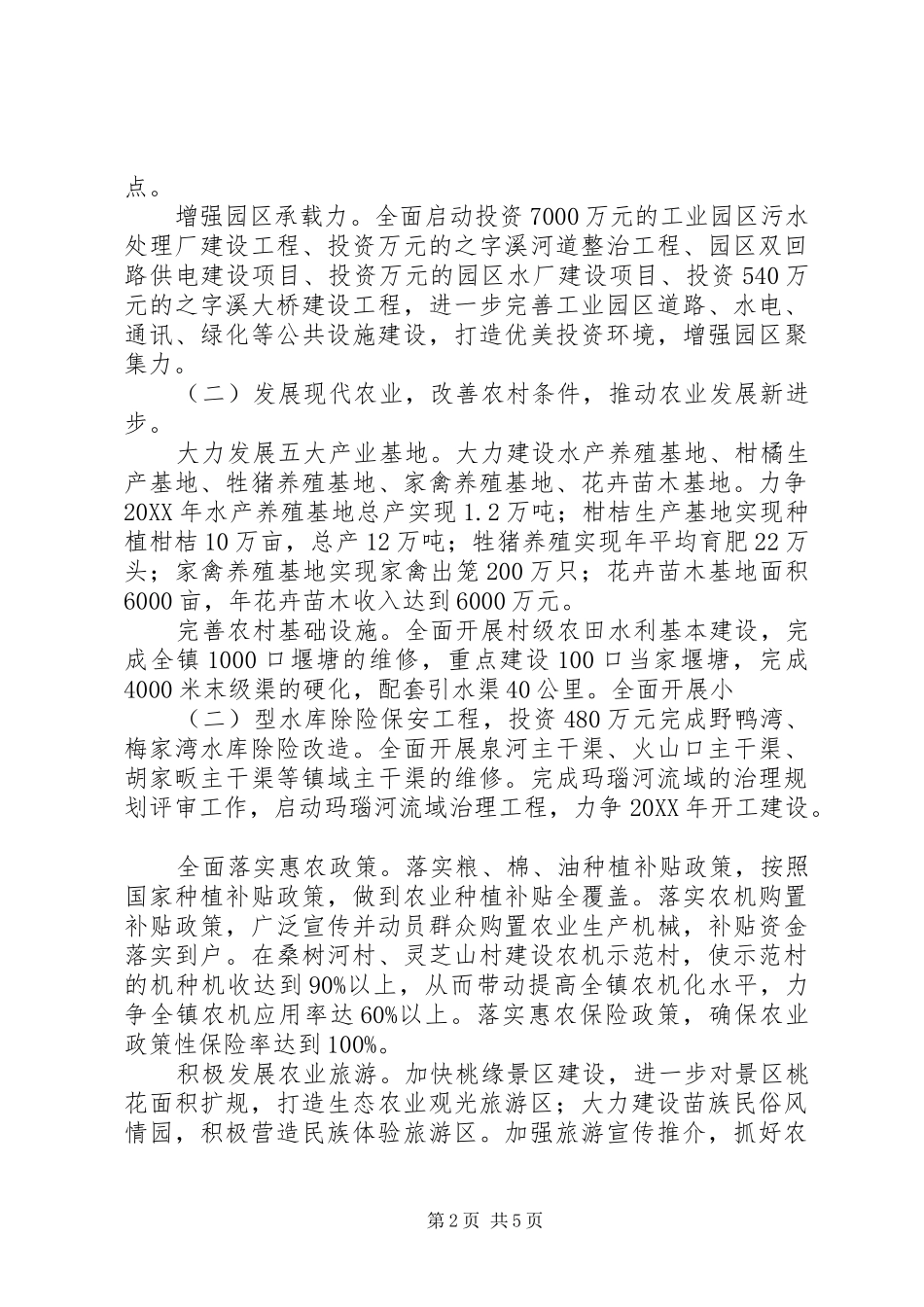 2024年年度镇工作要点_第2页