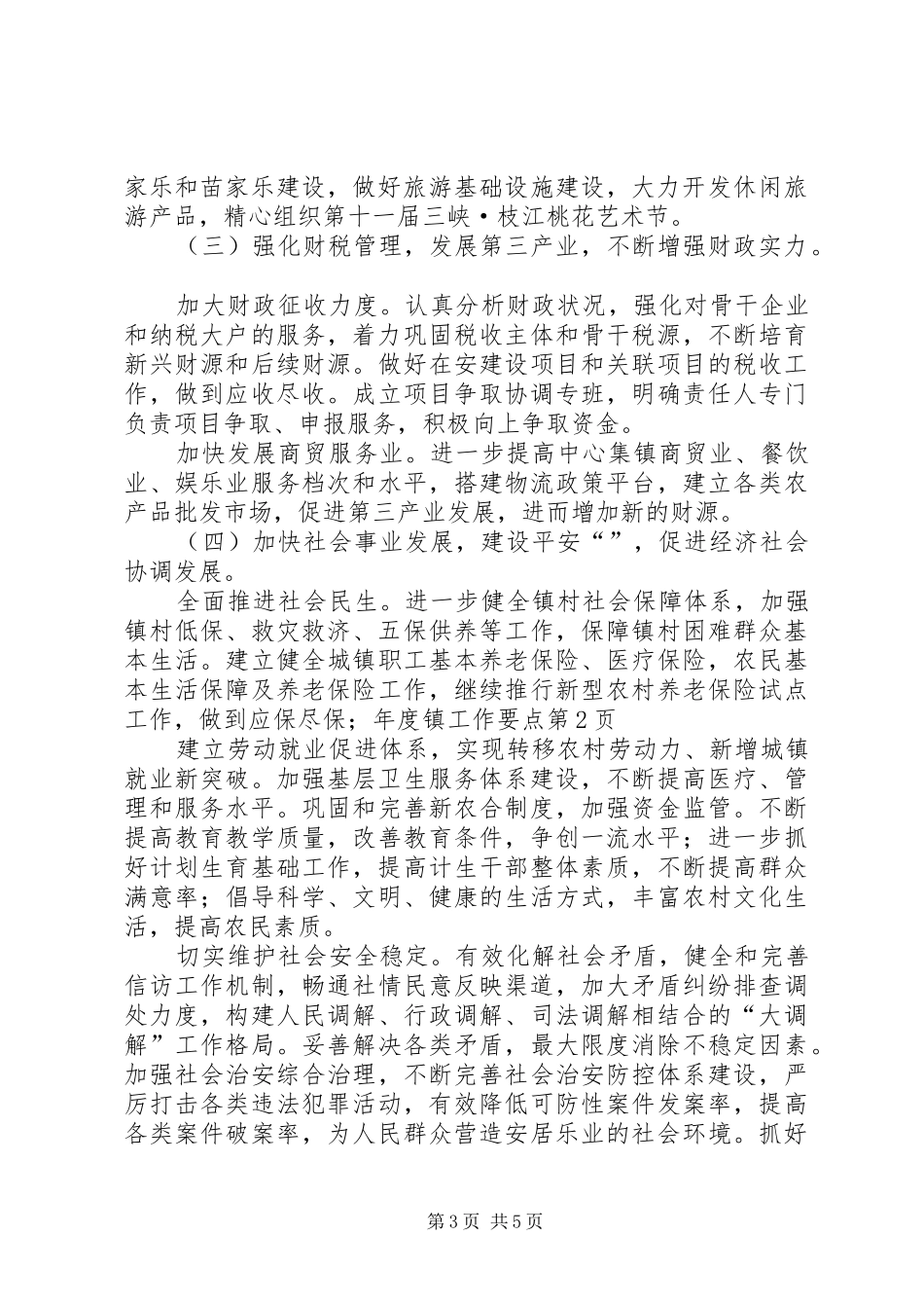 2024年年度镇工作要点_第3页