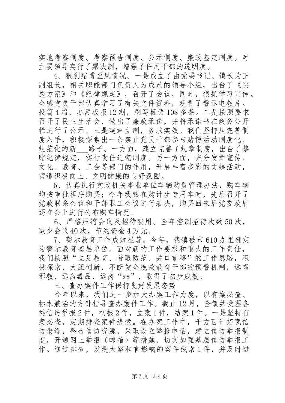 2024年年度镇纪检监察工作总结_第2页