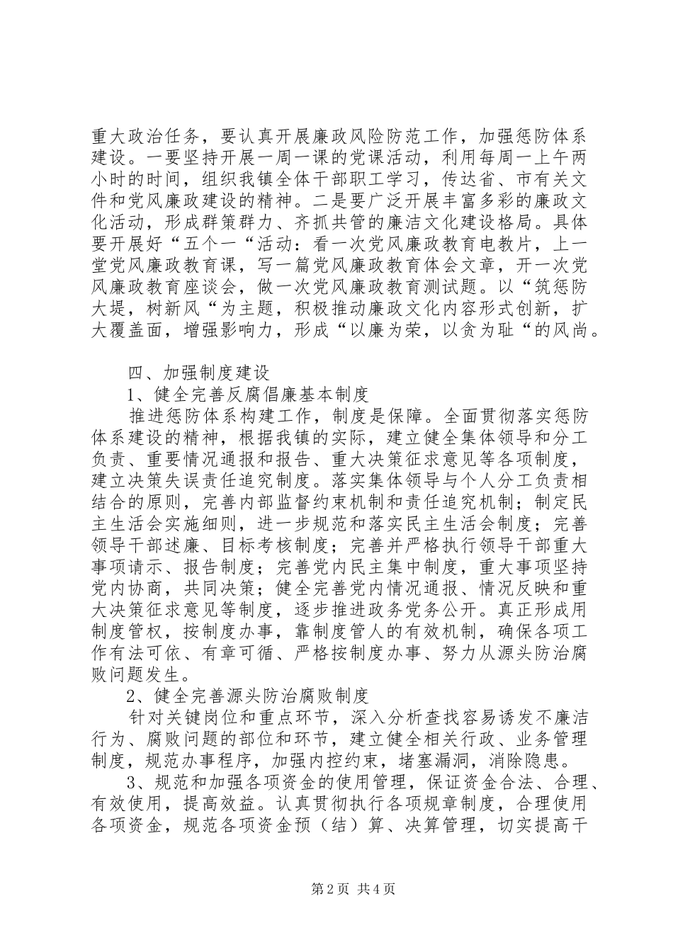 2024年年度镇廉政风险防控管理情况汇报_第2页