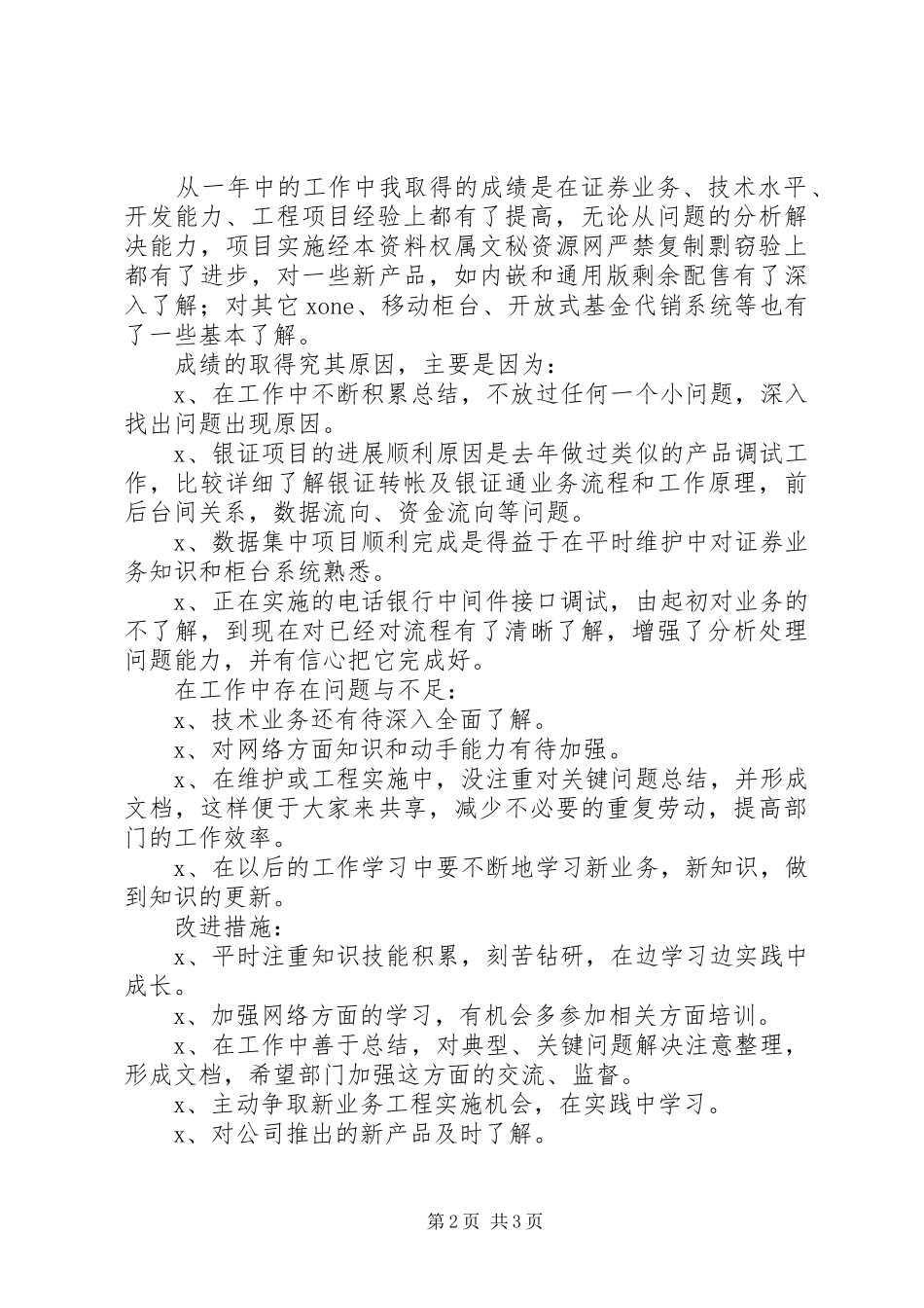 2024年年度证券公司个人工作总结_第2页