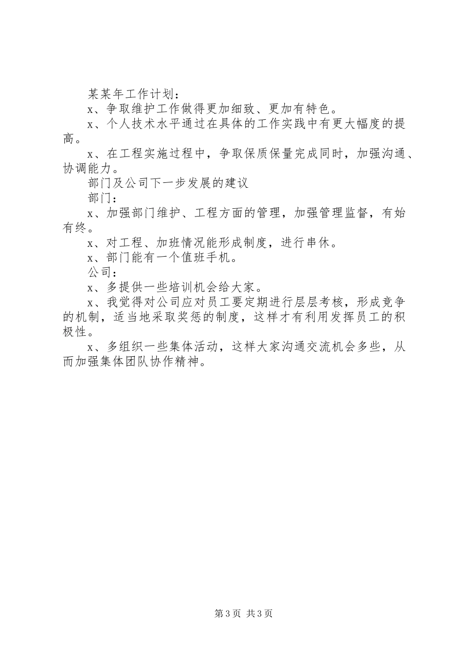 2024年年度证券公司个人工作总结_第3页