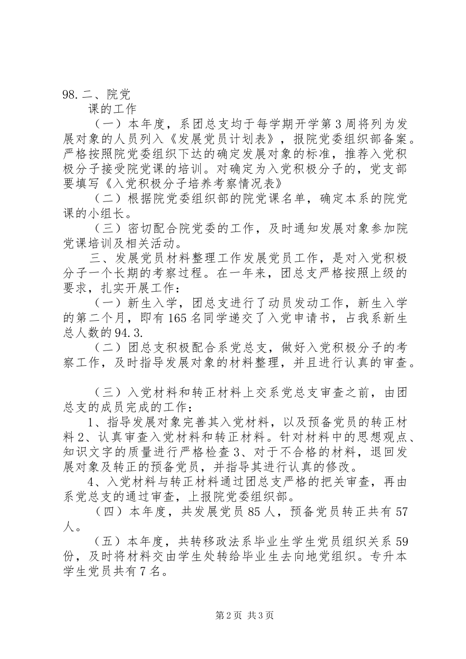 2024年年度政法系团总支党务工作总结_第2页