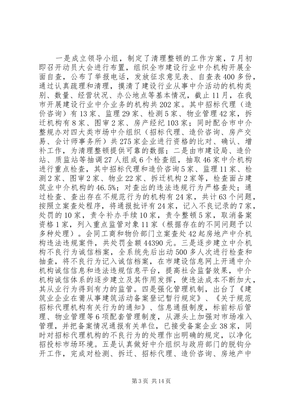 2024年年度政风行风评议工作情况汇报_第3页