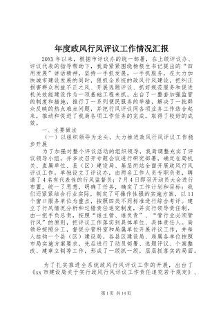 2024年年度政风行风评议工作情况汇报