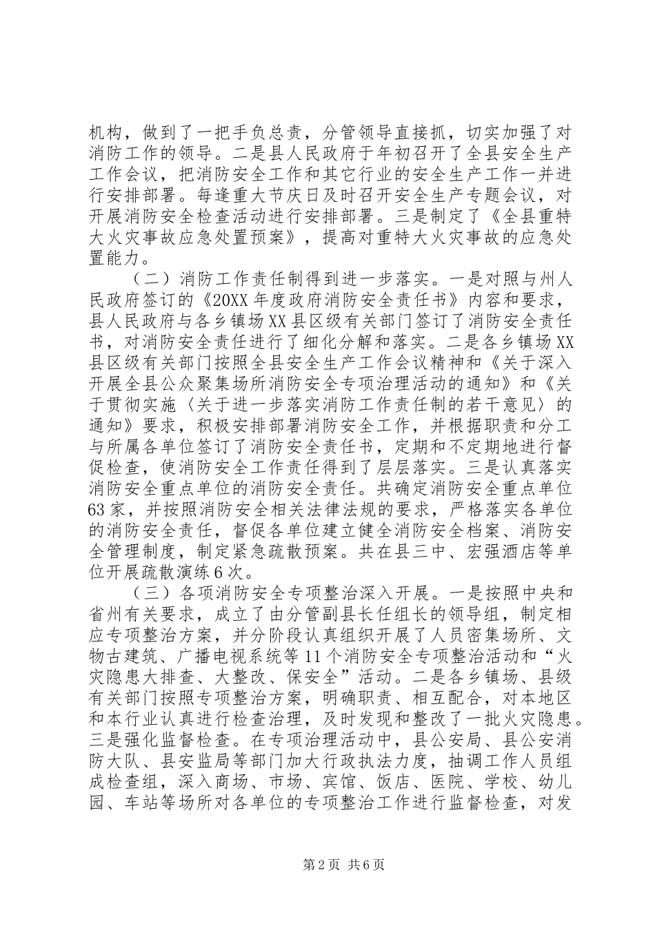 2024年年度政府消防安全责任制落实情况汇报_第2页