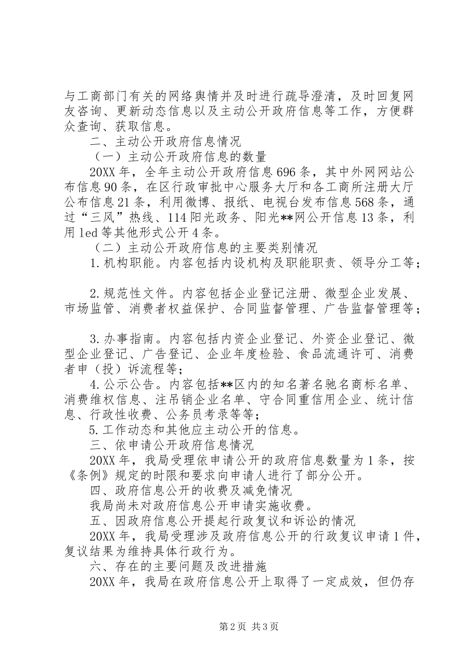 2024年年度政府信息公开工作年度报告_第2页