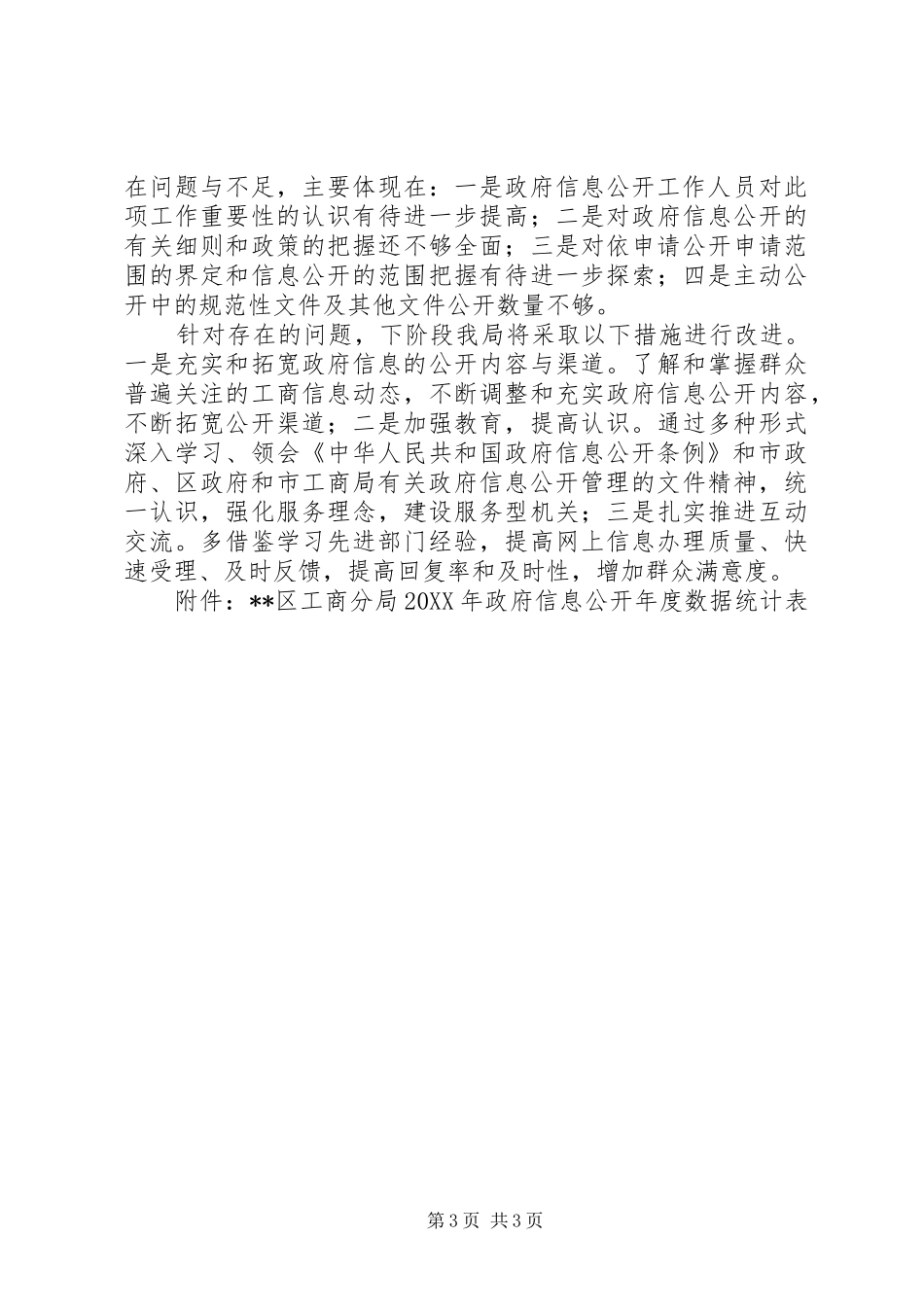 2024年年度政府信息公开工作年度报告_第3页
