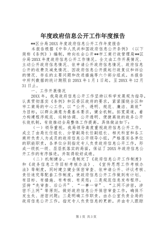 2024年年度政府信息公开工作年度报告