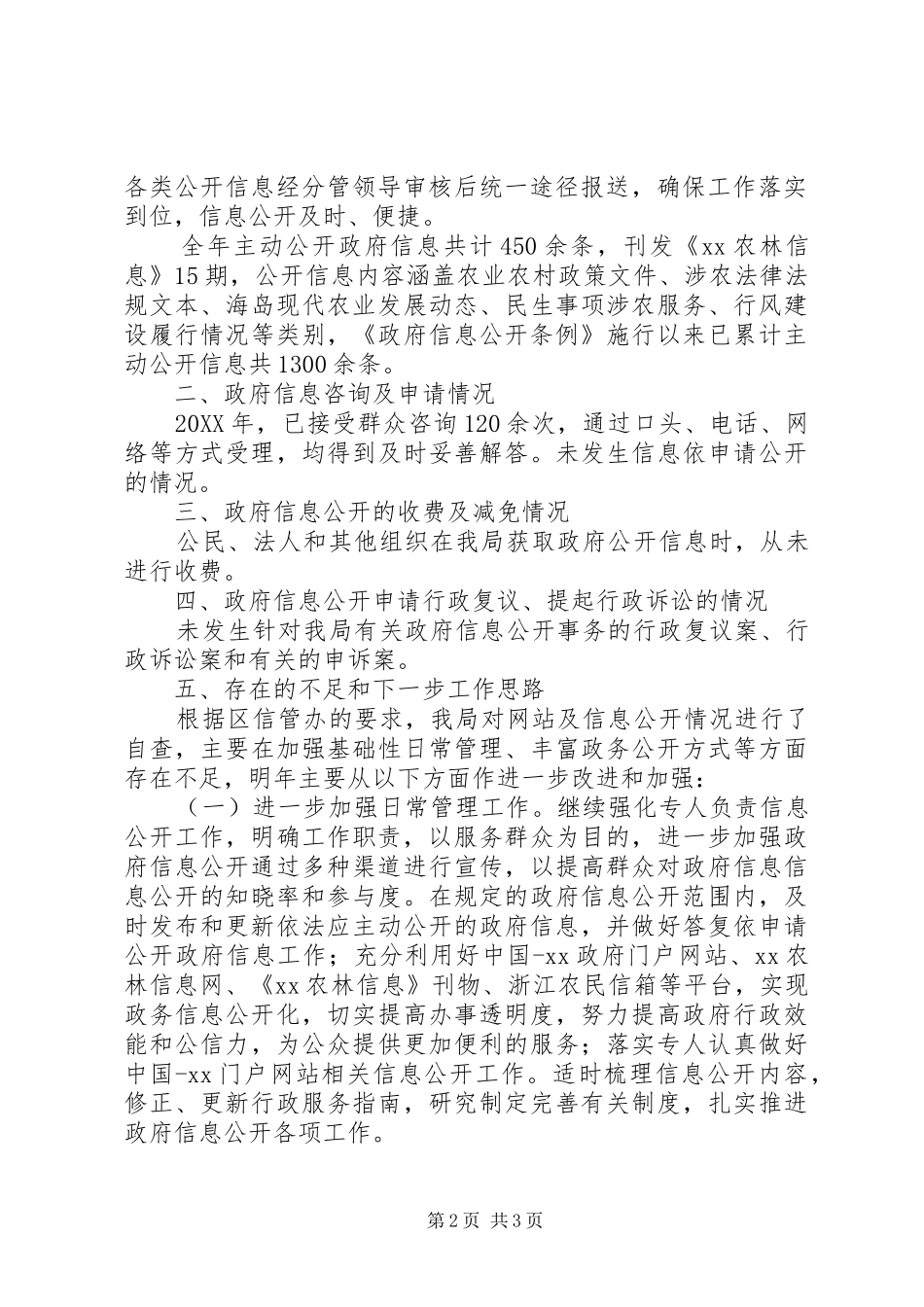 2024年年度政府信息公开工作总结_第2页