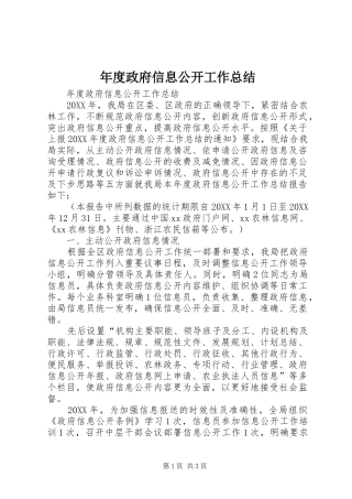 2024年年度政府信息公开工作总结