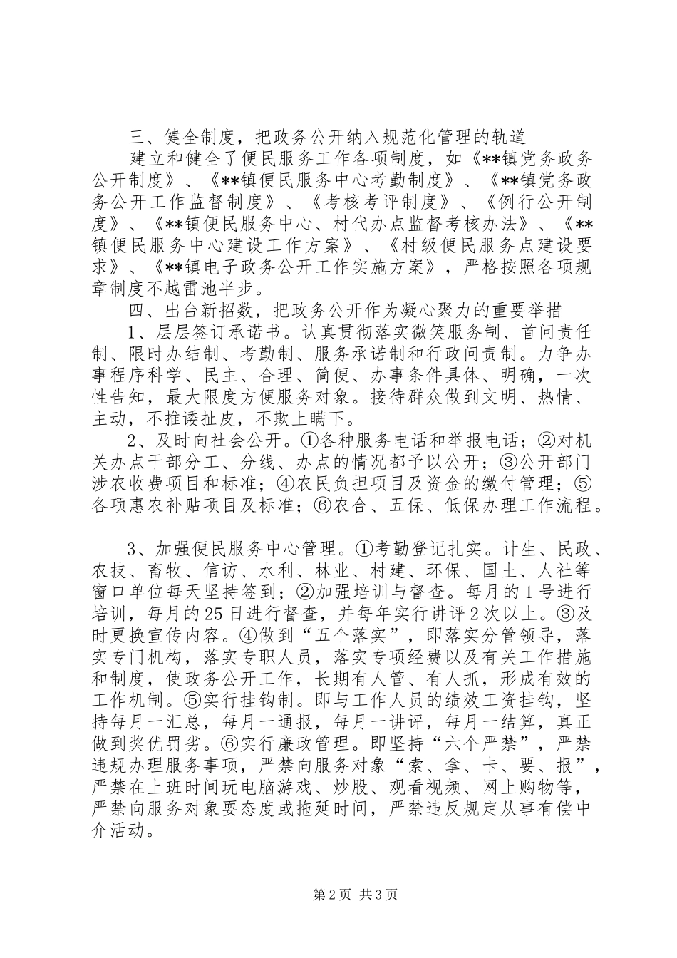 2024年年度政务公开政务服务工作总结_第2页