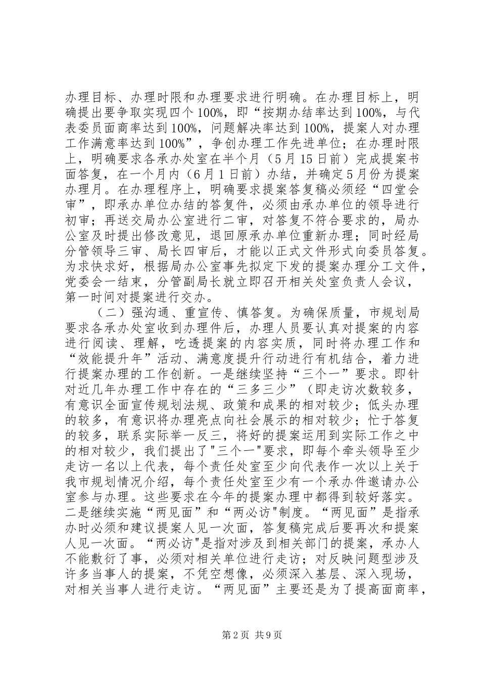 2024年年度政协提案办理情况汇报_第2页